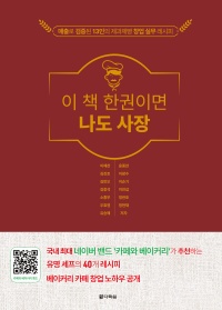 이 책 한권이면 나도 사장